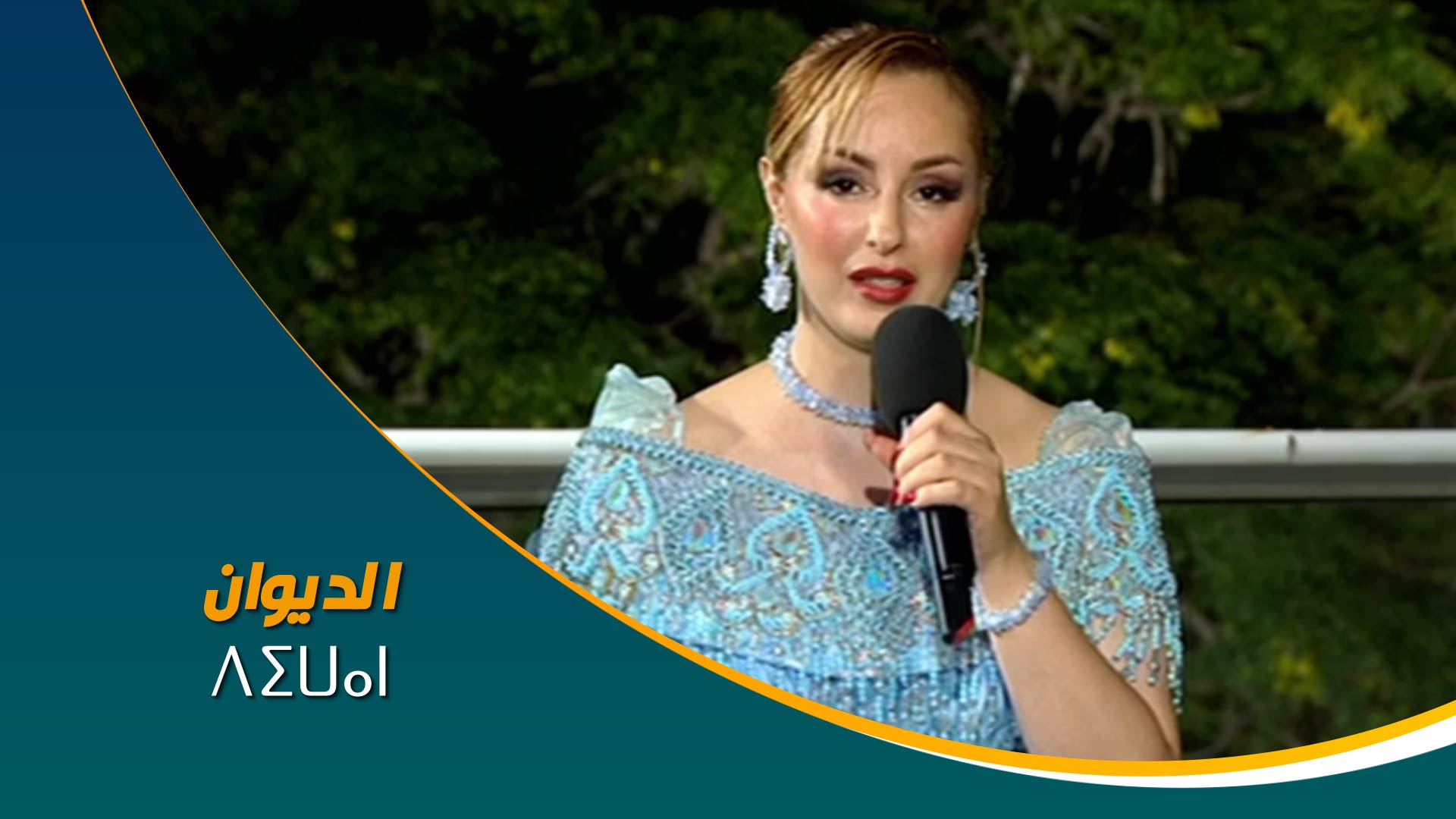 ⴷⵉⵡⴰⵏ	الديوان