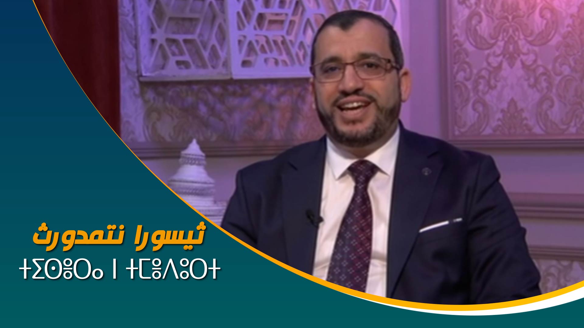 ⵜⵉⵙⴻⵔⴰ ⵏ ⵜⵎⴻⴷⵓⵔⵜ	ثيسورا_نتمدورث 