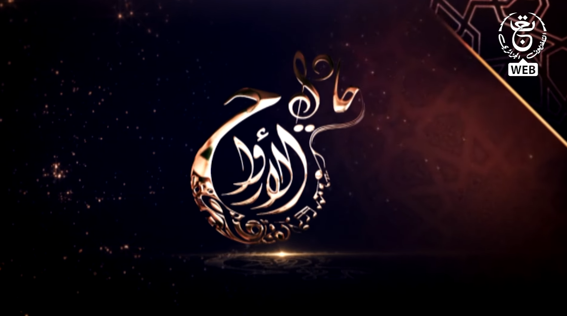 حادي الأرواح